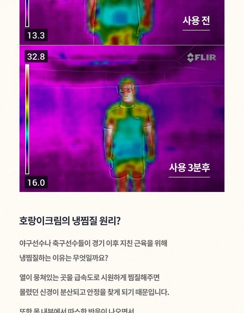 [냉온사우나] 폴라레나 호랑이크림티슈 5매입 상세페이지 21